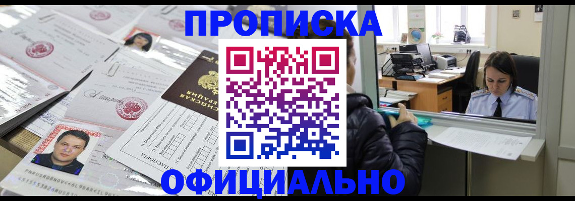 прописка гарантия в Бугульме