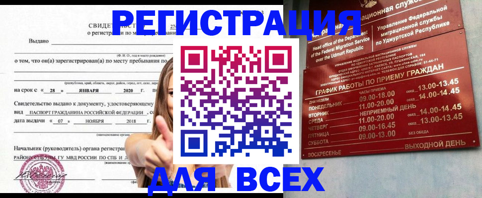 прописка штамп в Бугульме