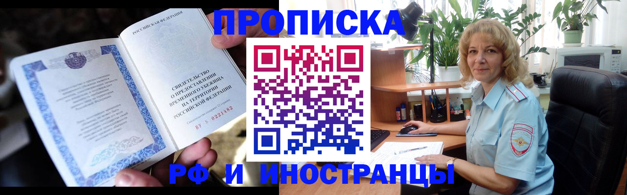 прописка 2025 в Бугульме