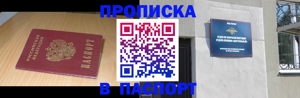 прописка гарантия в Бугульме