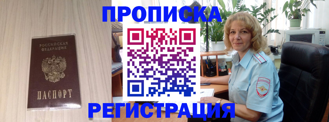 прописка штамп в Бугульме