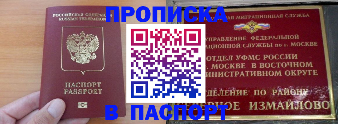 прописка в Бугульме